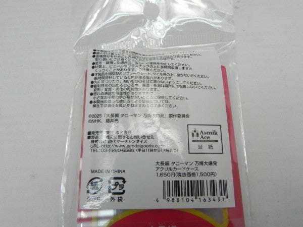 【中古】【未開封】大長編 タローマン 万博大爆発 アクリルカードケース＜コレクターズアイテム＞（代引き不可）6587