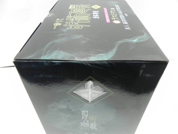 【中古】【未開封】真人 遍殺即霊体 「一番くじ 呪術廻戦 渋谷事変 〜肆〜」 MASTERLISE ラストワン賞＜フィギュア＞（代引き不可）6587