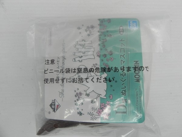 【中古】【未開封】ご先祖さま ぬいぐるみマスコット 「一番くじ ムーミン 〜The door is always open〜」 D賞＜おもちゃ＞（代引き不可）6587