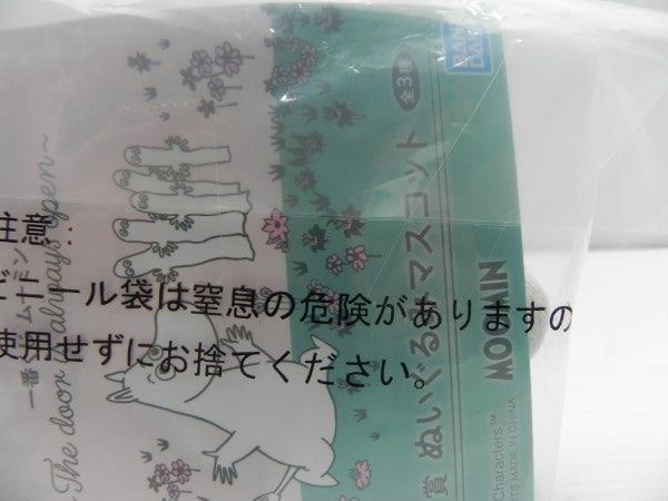 【中古】【未開封】ご先祖さま ぬいぐるみマスコット 「一番くじ ムーミン 〜The door is always open〜」 D賞＜おもちゃ＞（代引き不可）6587