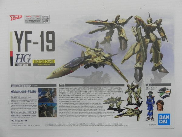 【中古】【未組立】1/100 HG YF-19 「マクロスプラス」 [5064258]＜プラモデル＞（代引き不可）6587
