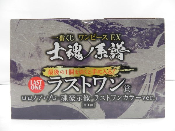 【中古】【未開封】ロロノア・ゾロ -魂豪示像- ラストワンカラーver. 「一番くじ ワンピース EX 士魂ノ系譜」 ラストワン賞＜フィギュア＞（代引き不可）6587