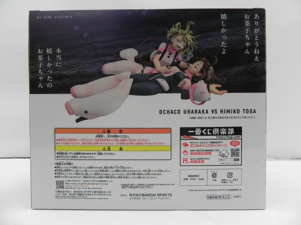 【中古】【未開封】麗日お茶子VS渡我被身子 「一番くじ 僕のヒーローアカデミア -幸せの上に-」 Revible Moment ラストワン賞＜フィギュア＞（代引き不可）6587