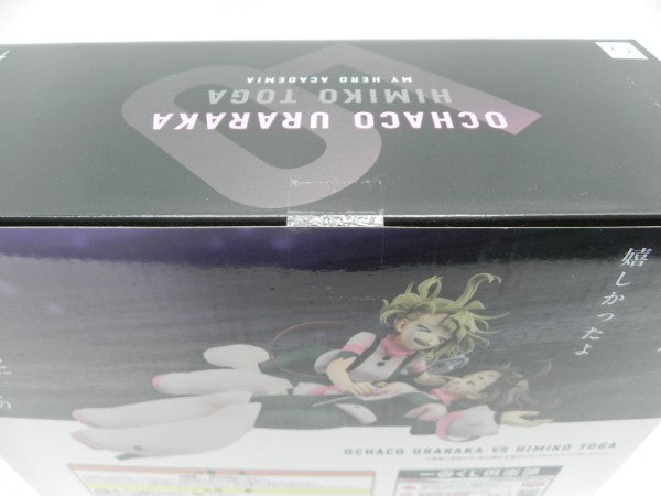 【中古】【未開封】麗日お茶子VS渡我被身子 「一番くじ 僕のヒーローアカデミア -幸せの上に-」 Revible Moment ラストワン賞＜フィギュア＞（代引き不可）6587