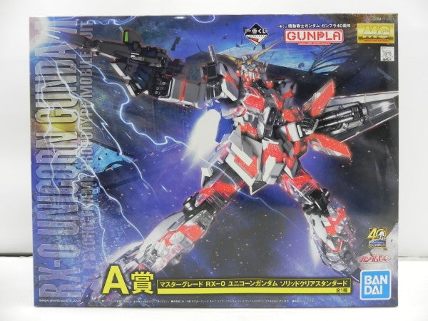 【中古】【未組立】1/100 MG RX-0 ユニコーンガンダム ソリッドクリアスタンダード 「一番くじ ガンプラ40周年」 A賞＜プラモデル＞（代引き不可）6587