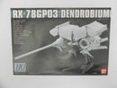 【中古】【未組立】1/550 HGM RX-78GP03 デンドロビウム 「機動戦士ガンダム0083 STARDUST MEMORY」 [0103908]＜プラモデル＞（代引き不可）6587