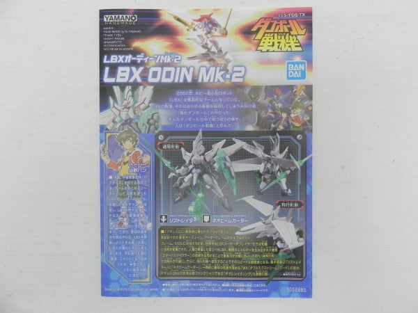 中古】【未組立】LBX オーディーンMk-2 「ダンボール戦機W」 シリーズ