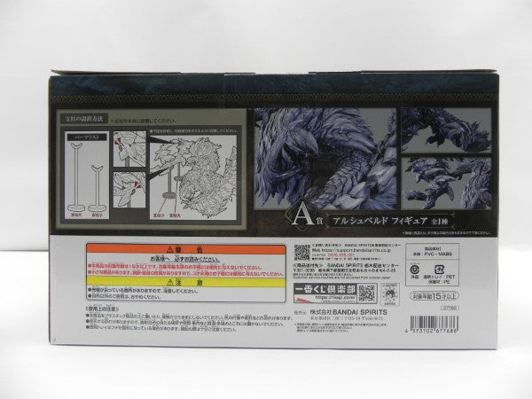 中古】【未開封】アルシュベルド 「一番くじ モンスターハンター