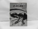 【中古】【未開封】シャンクス 神避 「一番くじ ワンピース 匠ノ系譜 覇極」 墨式塊技 B賞＜フィギュア＞（代引き不可）6587