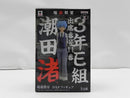【中古】【開封品】潮田渚 「暗殺教室」 DXFフィギュア＜フィギュア＞（代引き不可）6587