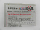【中古】【開封品】ワンピース 花札王＜コレクターズアイテム＞（代引き不可）6587