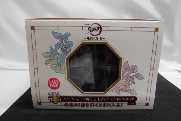 【中古】一番くじ 鬼滅の刃 　鬼殺の志 参　ラストワン賞 ラストワンver. 宇髄天元＜フィギュア＞（代引き不可）6597