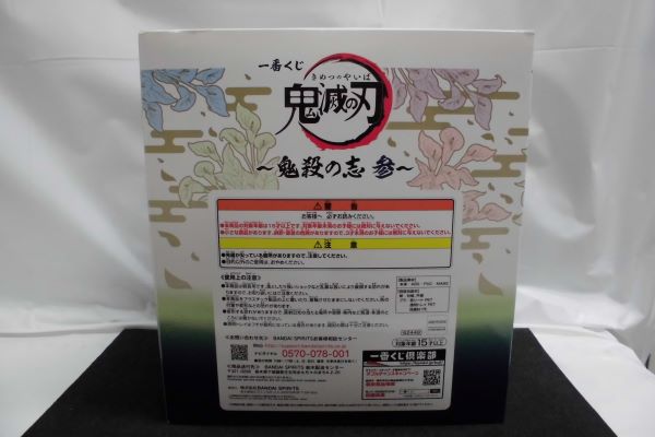 【中古】一番くじ 鬼滅の刃 　鬼殺の志 参　ラストワン賞 ラストワンver. 宇髄天元＜フィギュア＞（代引き不可）6597