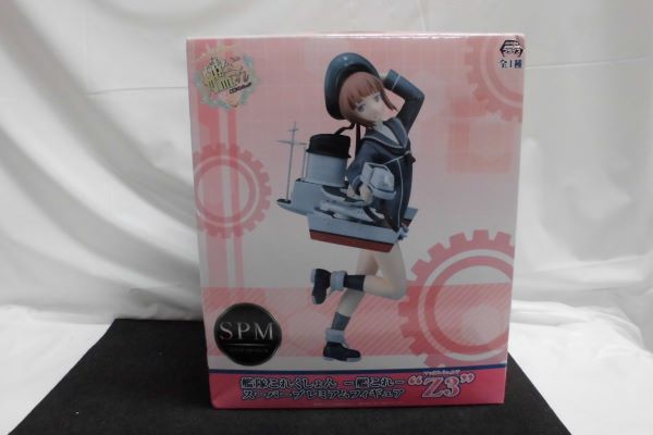 【中古】【未開封】Z3(マックス・シュルツ) 「艦隊これくしょん?艦これ?」 スーパープレミアムフィギュア”Z3”＜フィギュア＞（代引き不可）6597