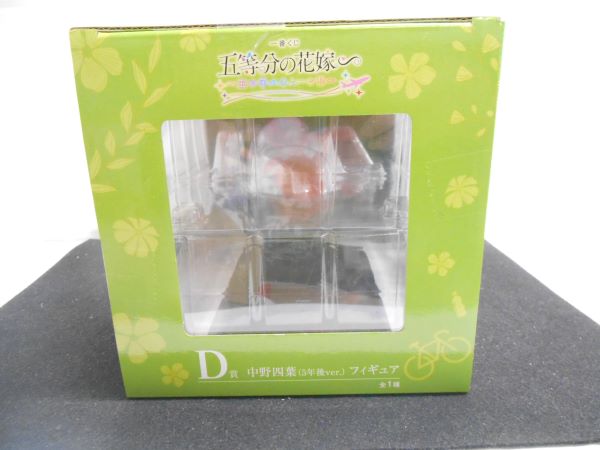 【中古】【未開封】一番くじ 五等分の花嫁　 　五つ子ハネムーン　D賞 中野四葉　5年後ver.　 フィギュア＜フィギュア＞（代引き不可）6597