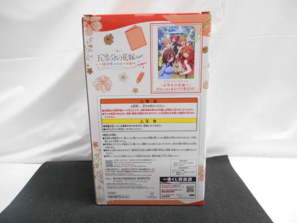 【中古】【未開封】一番くじ 五等分の花嫁　 　五つ子ハネムーン　E賞 中野五月　5年後ver　 フィギュア＜フィギュア＞（代引き不可）6597