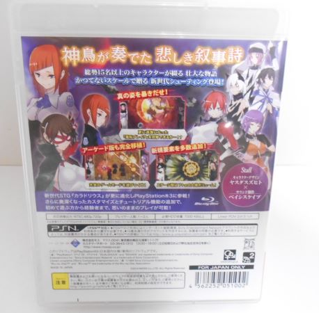 中古】【開封品】PS3ソフト カラドリウス ブレイズ Caladrius BLAZE＜レトロゲーム＞（代引き不可）6597