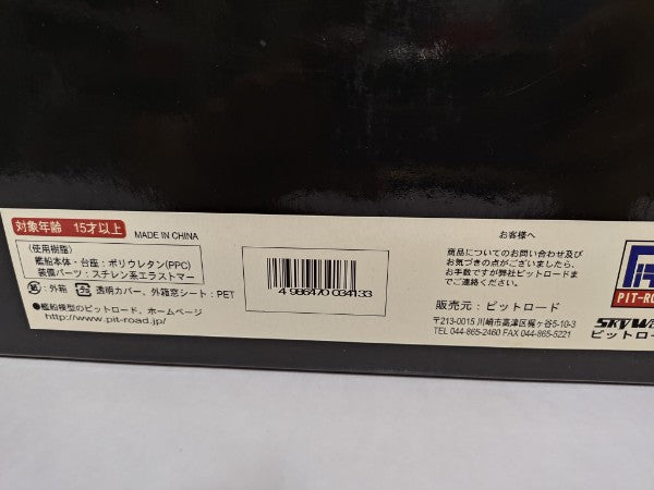 【中古】【開封品】日本海軍大和型戦艦 1/700 大和 レイテ沖海戦時  完成品＜フィギュア＞（代引き不可）6597