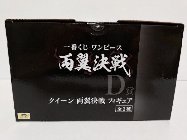 【中古】【未開封】クイーン 両翼決戦 「一番くじ ワンピース 両翼決戦」 D賞 フィギュア＜フィギュア＞（代引き不可）6597