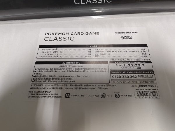 【中古】【開封品】ポケモンカードゲーム Classic＜コレクターズアイテム＞（代引き不可）6597