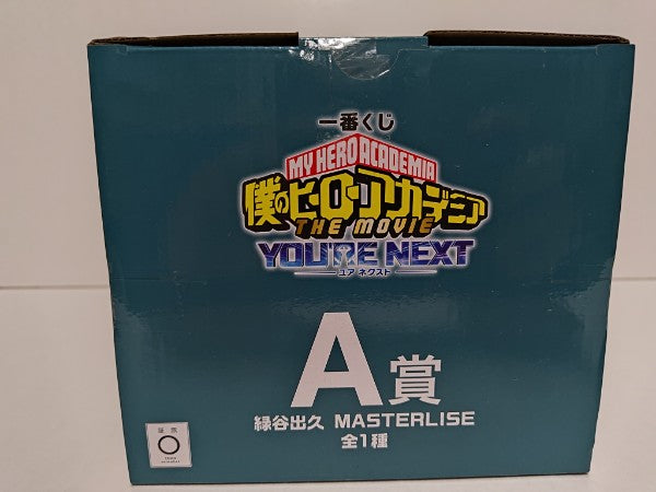 【中古】【未開封】緑谷出久 「一番くじ 僕のヒーローアカデミア YOU’RE NEXTー」 MASTERLISE A賞 フィギュア＜フィギュア＞（代引き不可）6597