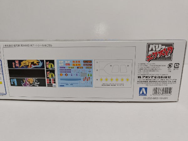 【中古】【未組立】1/32 椎名急送 龍馬号 (竜次仕様) 「バリューデコトラエクストラシリーズ No.06」＜プラモデル＞（代引き不可）6597