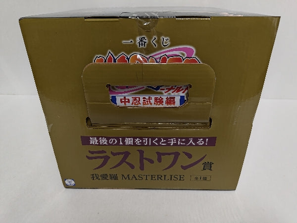 【中古】【未開封】我愛羅 「一番くじ NARUTO-ナルト- 中忍試験編」 MASTERLISE ラストワン賞＜フィギュア＞（代引き不可）6597