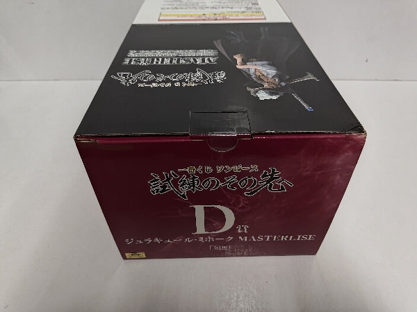 【中古】【未開封】ジュラキュール・ミホーク 「一番くじ ワンピース 試練のその先へ」 MASTERLISE D賞＜フィギュア＞（代引き不可）6597
