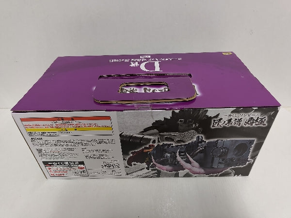 【中古】【未開封】ユースタス・キッド 電磁砲(ダムド・パンク) 「一番くじ ワンピース 匠ノ系譜 覇極」 墨式塊技 D賞＜フィギュア＞（代引き不可）6597