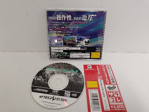 【中古】【開封品】【取説付き】セガサターンソフト　サンダーフォース 5 サタコレシリーズ＜レトロゲーム＞（代引き不可）6597
