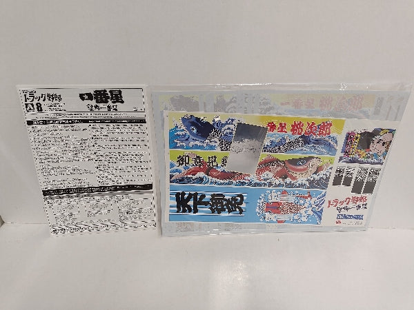 【中古】【未組立】1/32 一番星 望郷一番星 「トラック野郎シリーズ No.8」 [54888]＜プラモデル＞（代引き不可）6597