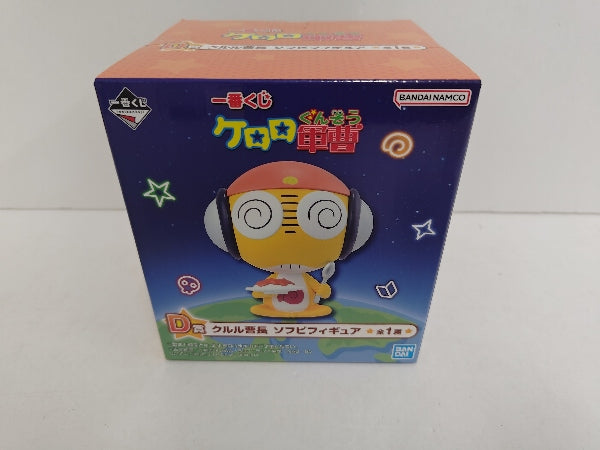 【中古】【未開封】クルル曹長 「一番くじ ケロロ軍曹」 D賞 ソフビ＜フィギュア＞（代引き不可）6597