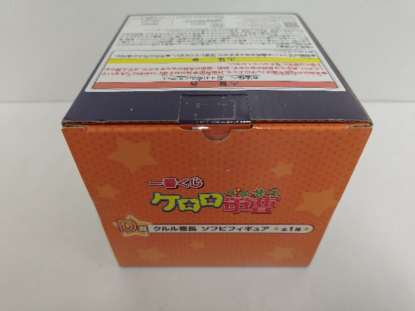 【中古】【未開封】クルル曹長 「一番くじ ケロロ軍曹」 D賞 ソフビ＜フィギュア＞（代引き不可）6597