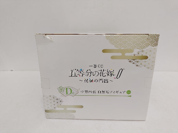 【中古】【未開封】中野四葉 「一番くじ 五等分の花嫁∬ 〜祝福の門出〜」 D賞 白無垢 ＜フィギュア＞（代引き不可）6597