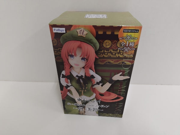 【中古】【未開封】紅美鈴 「東方Project」 ぬーどるストッパー＜フィギュア＞（代引き不可）6597