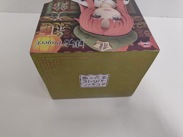 【中古】【未開封】紅美鈴 「東方Project」 ぬーどるストッパー＜フィギュア＞（代引き不可）6597