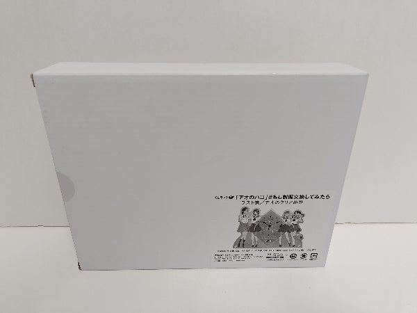 【中古】【未開封】集合 アオのクリア時計 「くじラック アオのハコ #もし制服交換してみたら」 ラスト賞＜コレクターズアイテム＞（代引き不可）6597