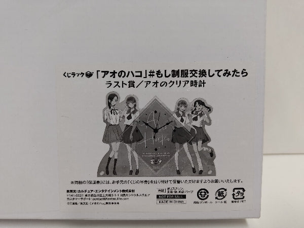 【中古】【未開封】集合 アオのクリア時計 「くじラック アオのハコ