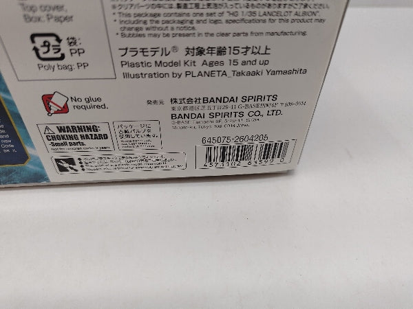 【中古】【未組立】1/35 HG ランスロット・アルビオン「コードギアス 反逆のルルーシュR2」 プレミアムバンダイ限定 [5063599]＜プラモデル＞（代引き不可）6597