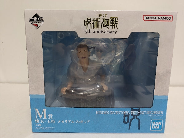 【中古】【未開封】懐玉・玉折 「一番くじ 呪術廻戦 5th anniversary」 M賞 メモリアルフィギュア＜フィギュア＞（代引き不可）6597