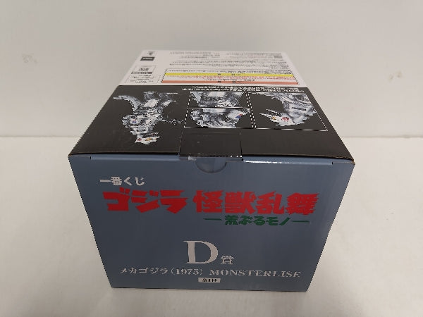 【中古】【未開封】メカゴジラ(1975) 「一番くじ ゴジラ 怪獣乱舞 -荒ぶるモノ-」 MONSTERLISE D賞＜フィギュア＞（代引き不可）6597