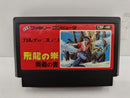 【中古】【開封品】【取説なし】 ファミコンソフト　飛龍の拳 奥義の書＜レトロゲーム＞（代引き不可）6597