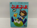 【中古】【開封品】【箱説有】 ファミコンソフト　ぷよぷよ＜レトロゲーム＞（代引き不可）6597