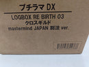【中古】【輸送箱未開封】プチラマDX ONE PIECE LOGBOX RE BIRTH 03 クロスギルド mastermind JAPAN 別注ver. ワンピース＜フィギュア＞（代引き不可）6597