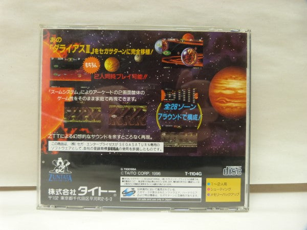 【中古】【レトロゲーム】セガサターン ダライアス2＜レトロゲーム＞（代引き不可）6600