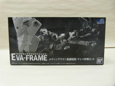 【中古】【開封品】EVA-FRAME：ヱヴァンゲリヲン新劇場版 ヤシマ作戦セット プレミアムバンダイ＆エヴァンゲリオンストア限定＜フィ...