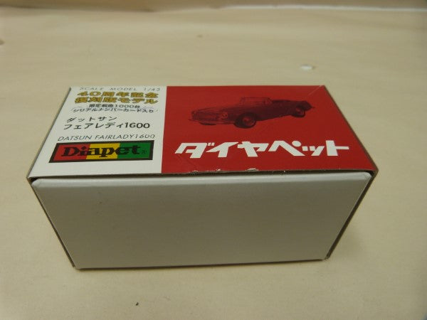 【中古】【開封品】1/43 ダットサン フェアレディ 1600 40周年記念復刻盤モデル 限定1000台 シリアルナンバーカード入り＜コレクターズアイテム＞（代引き不可）6600