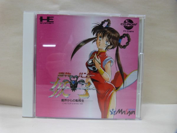 【中古】【箱説あり】【動作未確認】PCエンジン CDロムロム 魔物ハンター妖子 魔界からの転校生 レトロゲーム＜レトロゲーム＞（代引き不可）6600