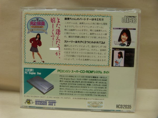 【中古】【箱説あり】【動作未確認】PCエンジン スーパーCDロムロム 井上麻美 この星にたったひとりのキミ レトロゲーム＜レトロゲーム＞（代引き不可）6600