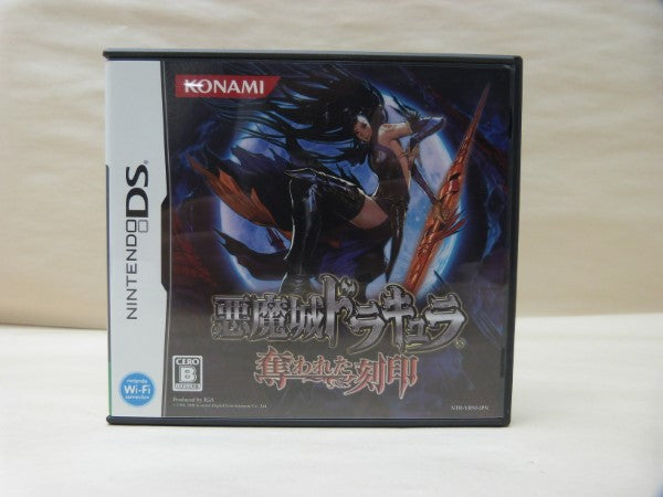 【中古】【開封品】ニンテンドーDS 悪魔城ドラキュラ 奪われた刻印 レトロゲーム＜レトロゲーム＞（代引き不可）6600